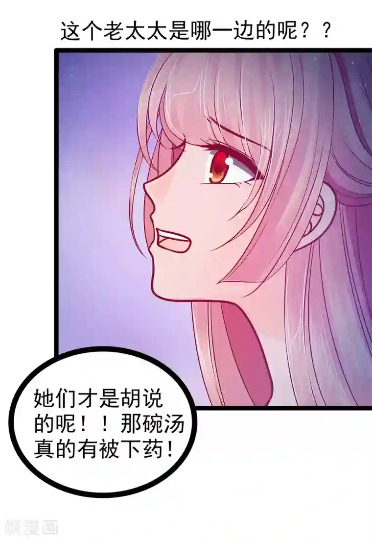 霸道冥王恋上她第68话 竟敢坏我的事！
