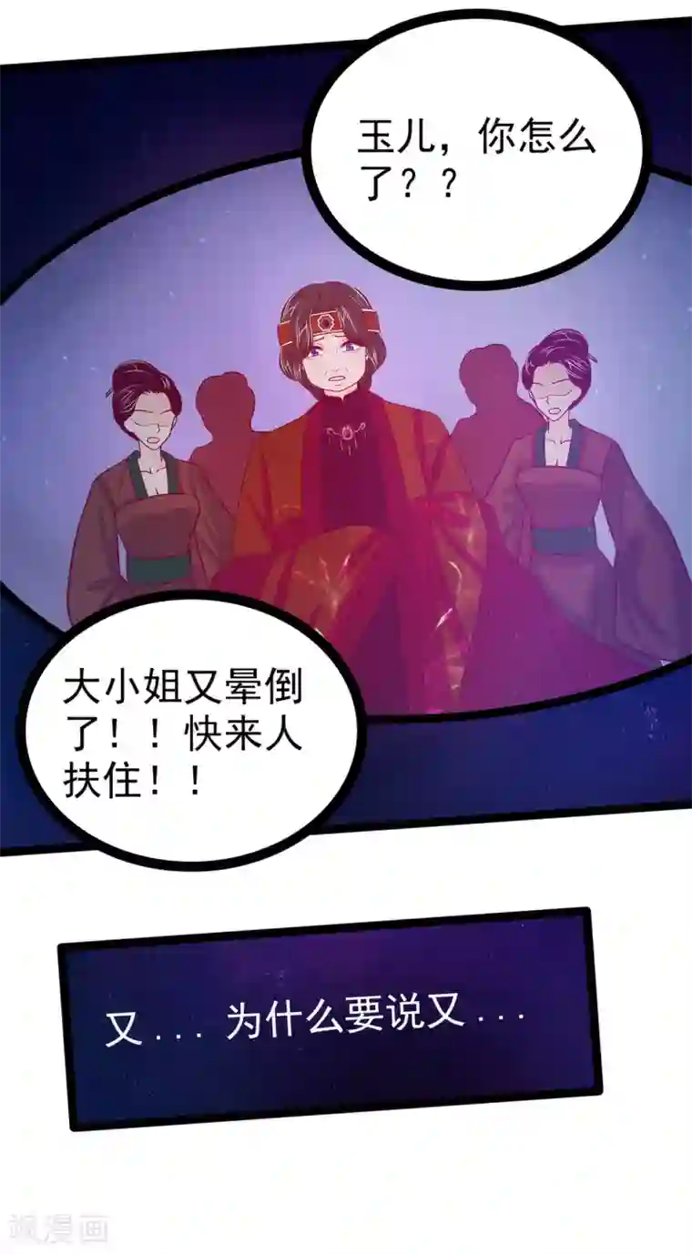 霸道冥王恋上她第68话 竟敢坏我的事！