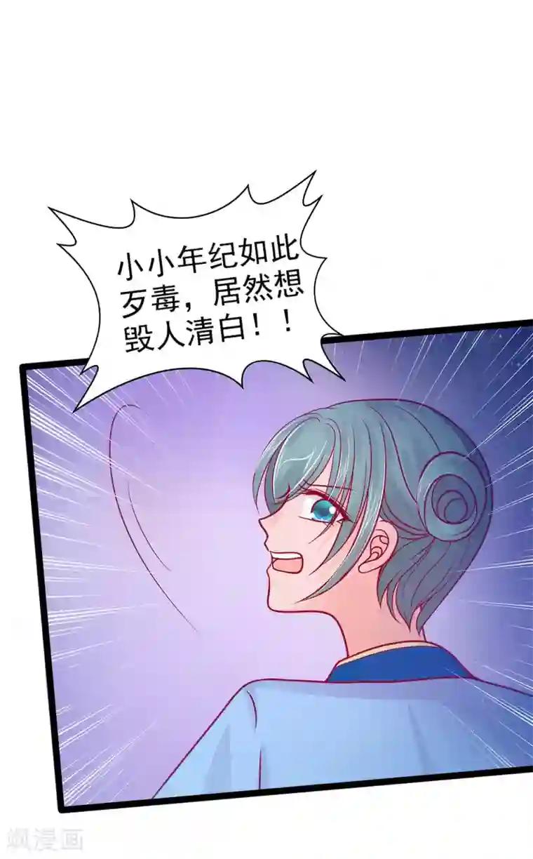 霸道冥王恋上她第68话 竟敢坏我的事！