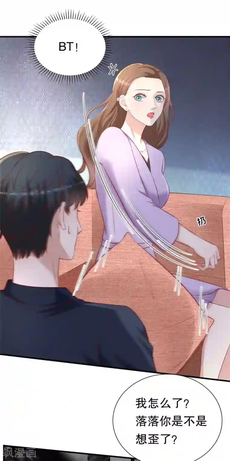 豹系男友的千层套路第76话 作茧自缚