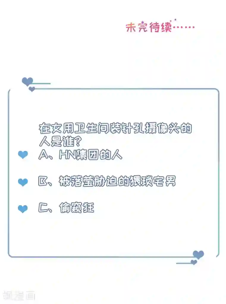 豹系男友的千层套路第76话 作茧自缚