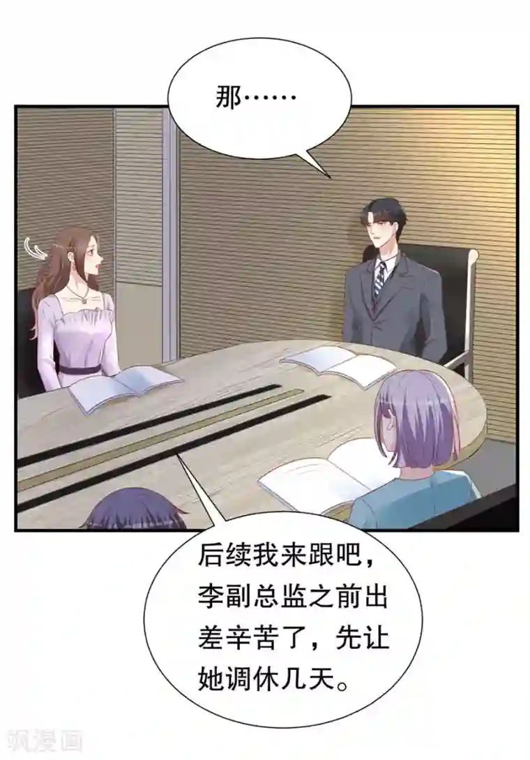 豹系男友的千层套路第77话 艺术家的纠结