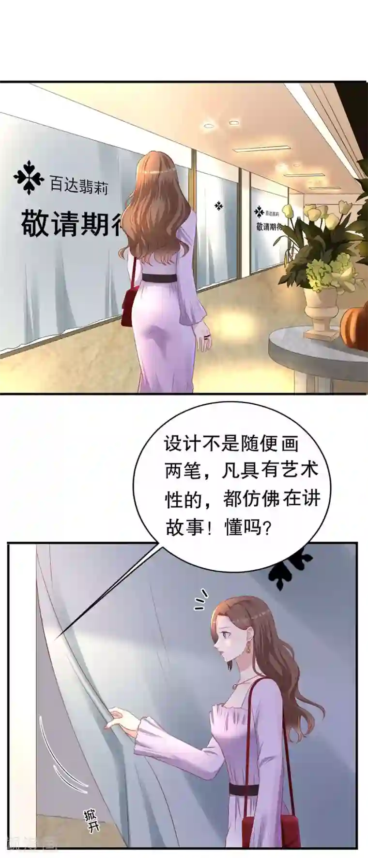 豹系男友的千层套路第77话 艺术家的纠结