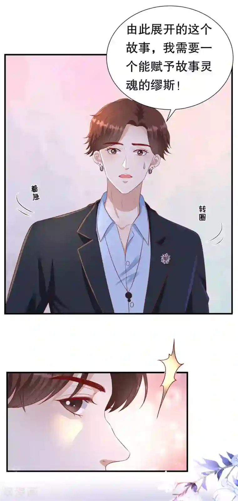 豹系男友的千层套路第77话 艺术家的纠结