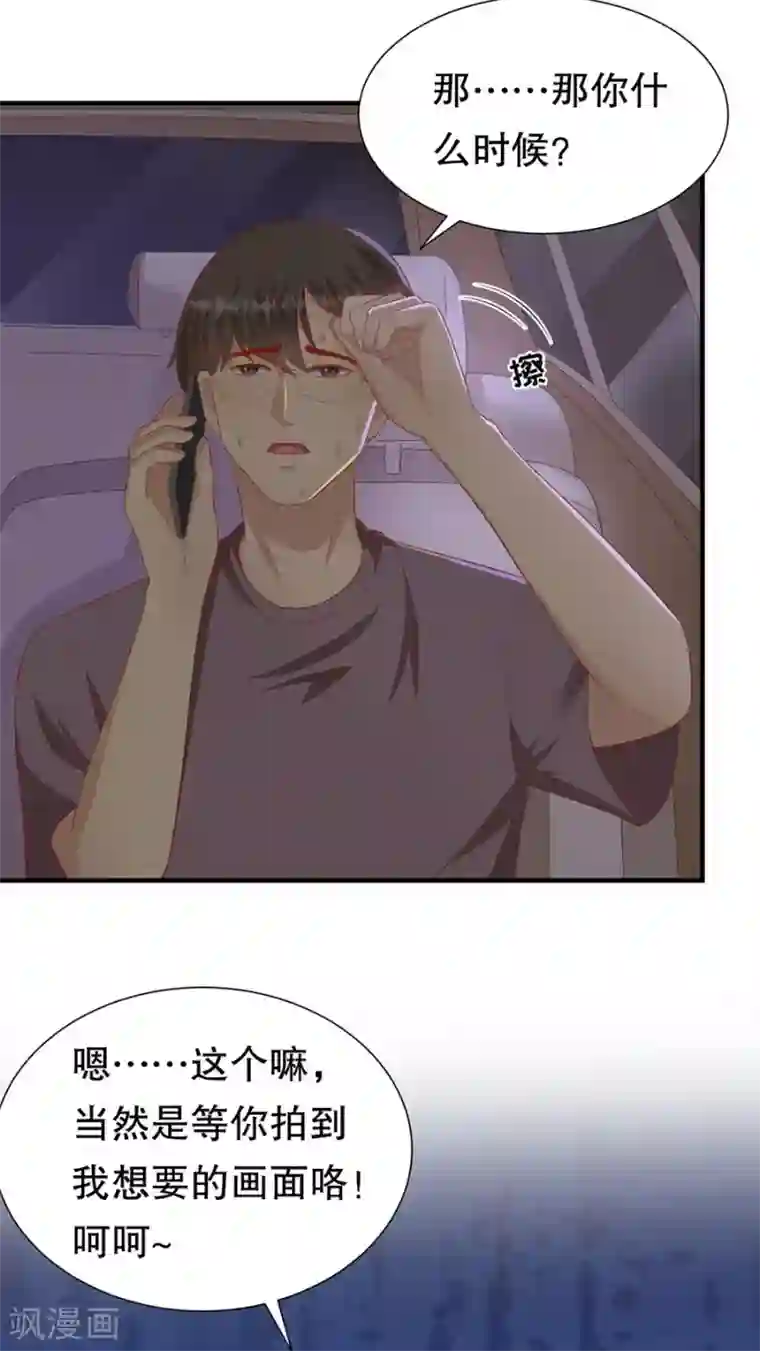 豹系男友的千层套路第77话 艺术家的纠结