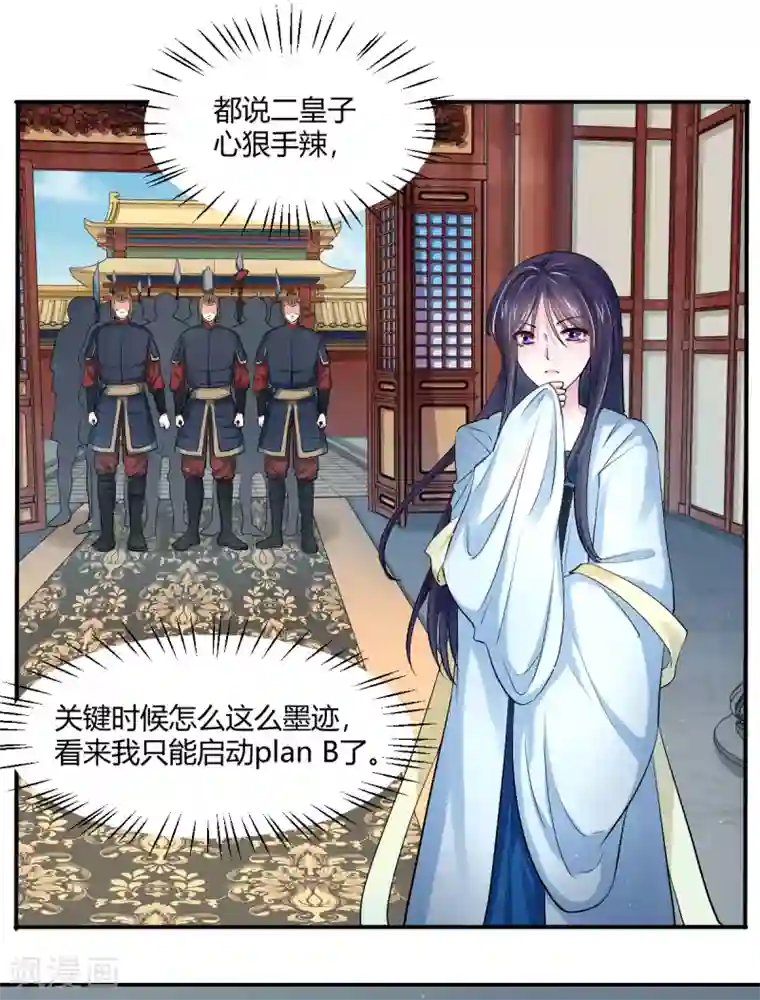 蝶影重重第42话 皇后倒台