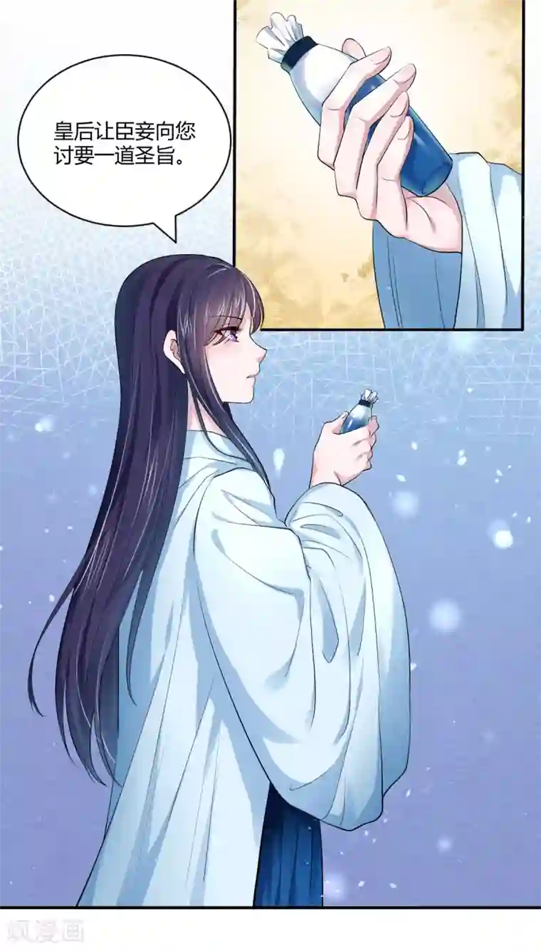 蝶影重重第42话 皇后倒台