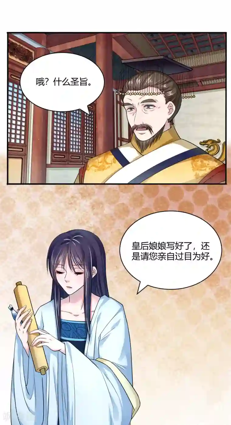 蝶影重重第42话 皇后倒台