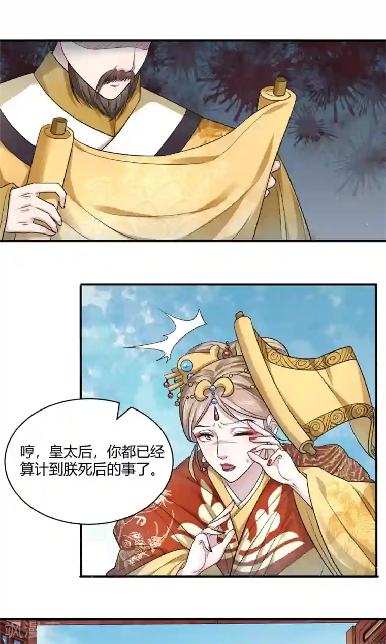 蝶影重重第42话 皇后倒台