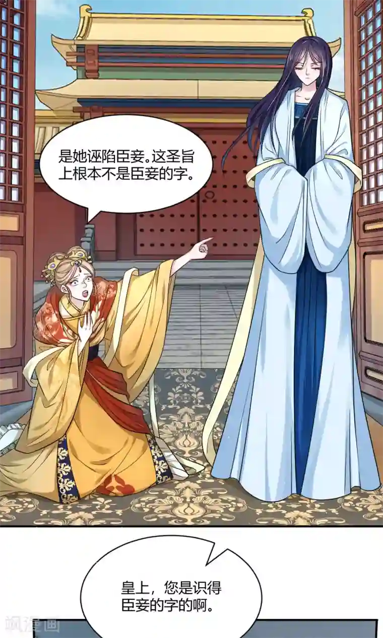 蝶影重重第42话 皇后倒台