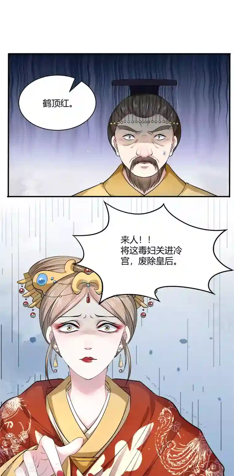 蝶影重重第42话 皇后倒台