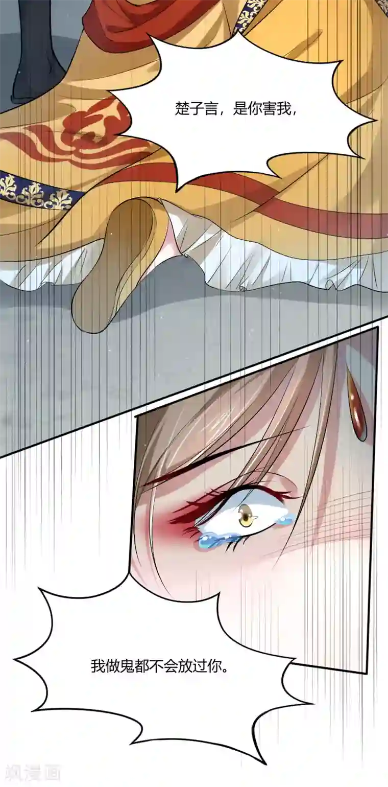 蝶影重重第42话 皇后倒台