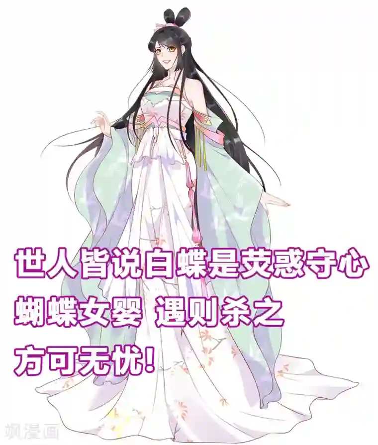 蝶影重重第42话 皇后倒台