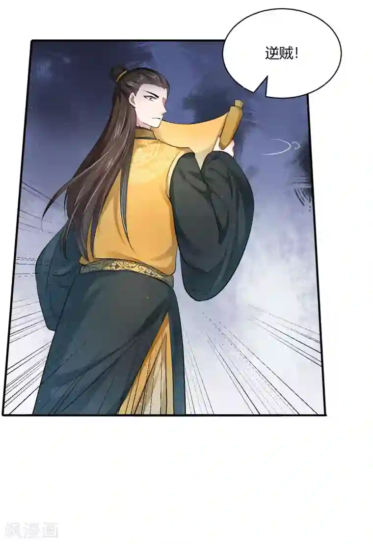 蝶影重重第42话 皇后倒台