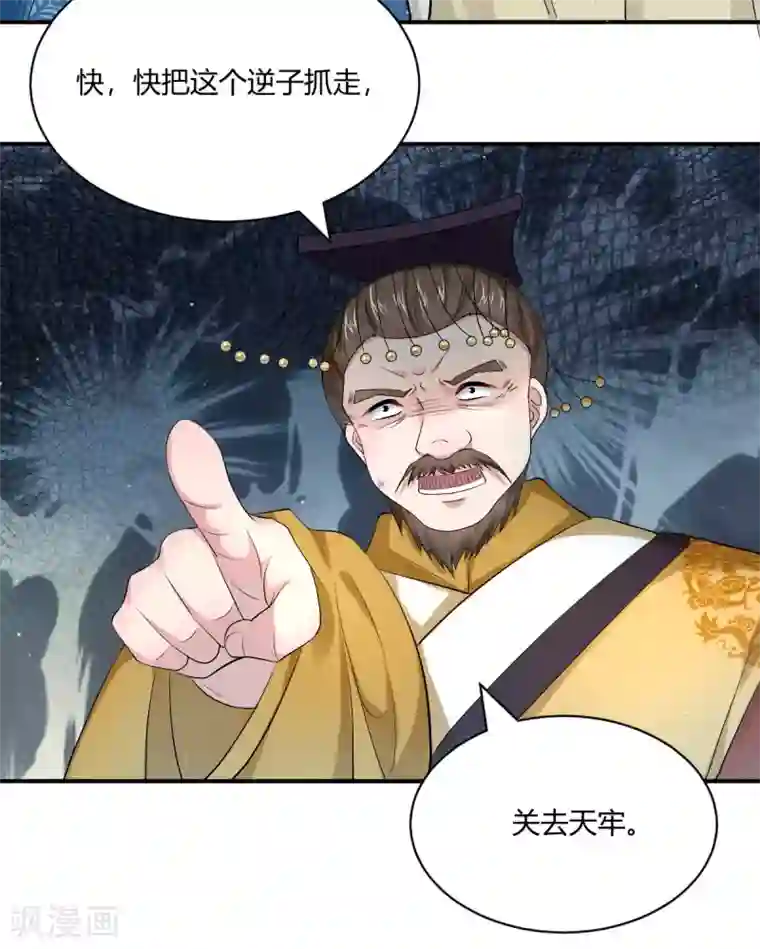 蝶影重重第42话 皇后倒台