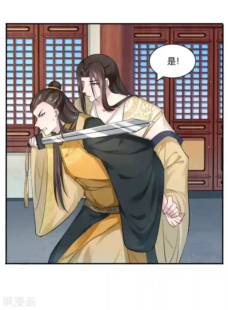 蝶影重重第42话 皇后倒台