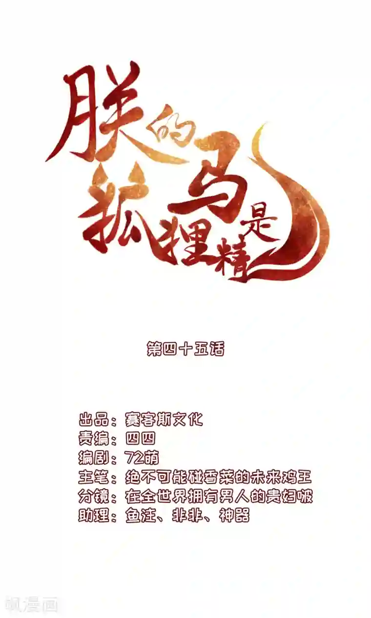 朕的马是狐狸精第45话 变...变大了！