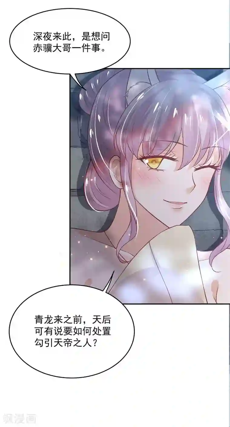 朕的马是狐狸精第45话 变...变大了！
