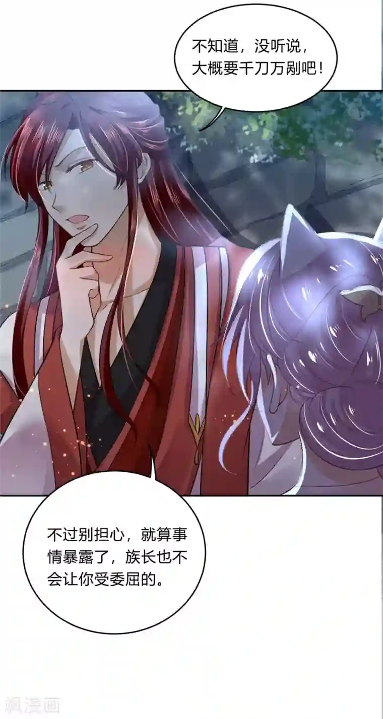 朕的马是狐狸精第45话 变...变大了！