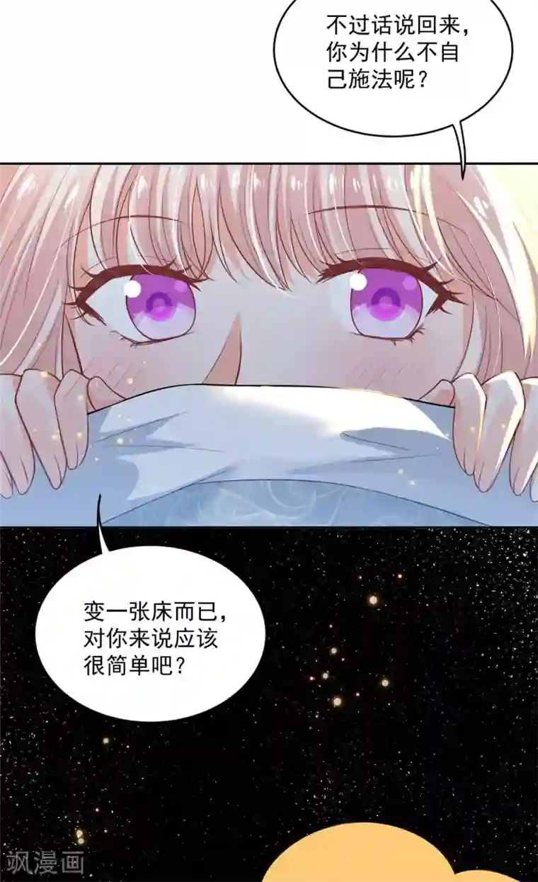 朕的马是狐狸精第45话 变...变大了！