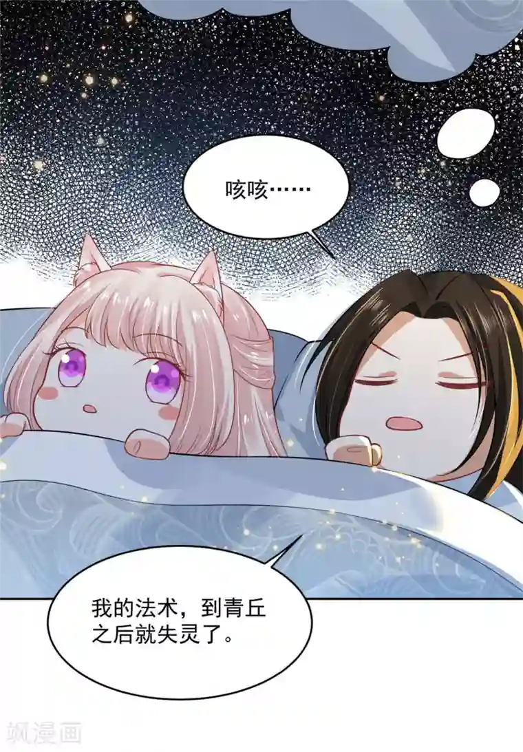 朕的马是狐狸精第45话 变...变大了！