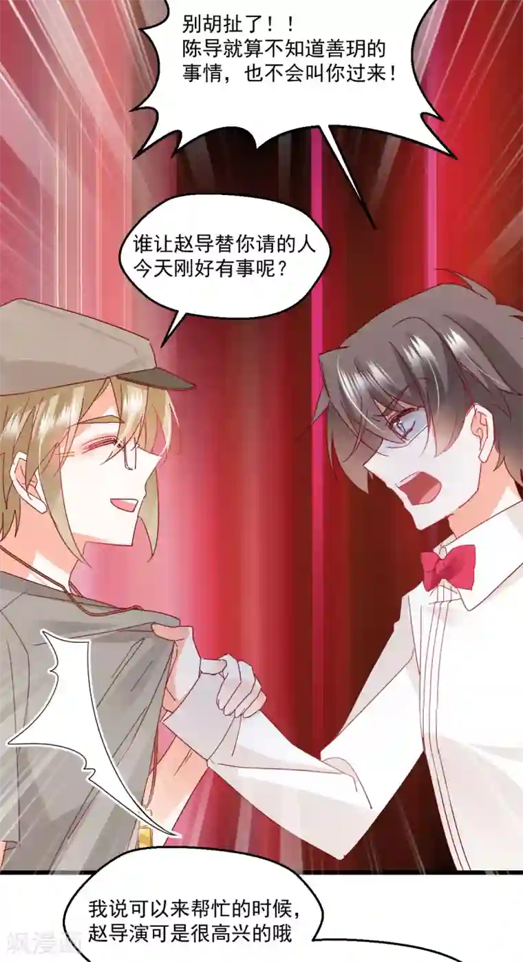 我家驸马竟要和我炒CP第65话 拖走警告