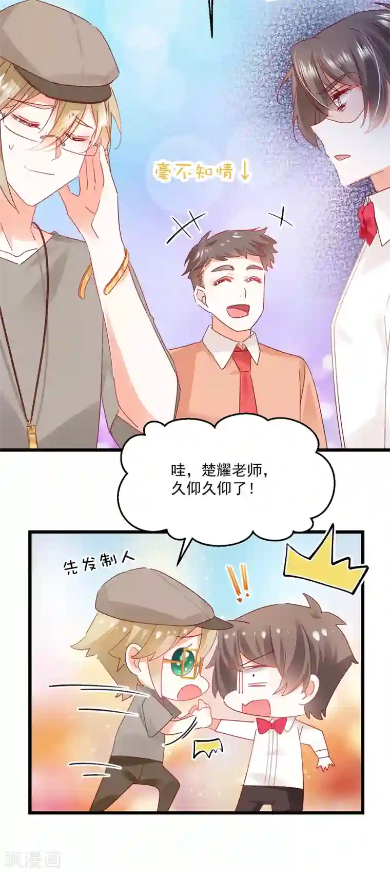 我家驸马竟要和我炒CP第65话 拖走警告