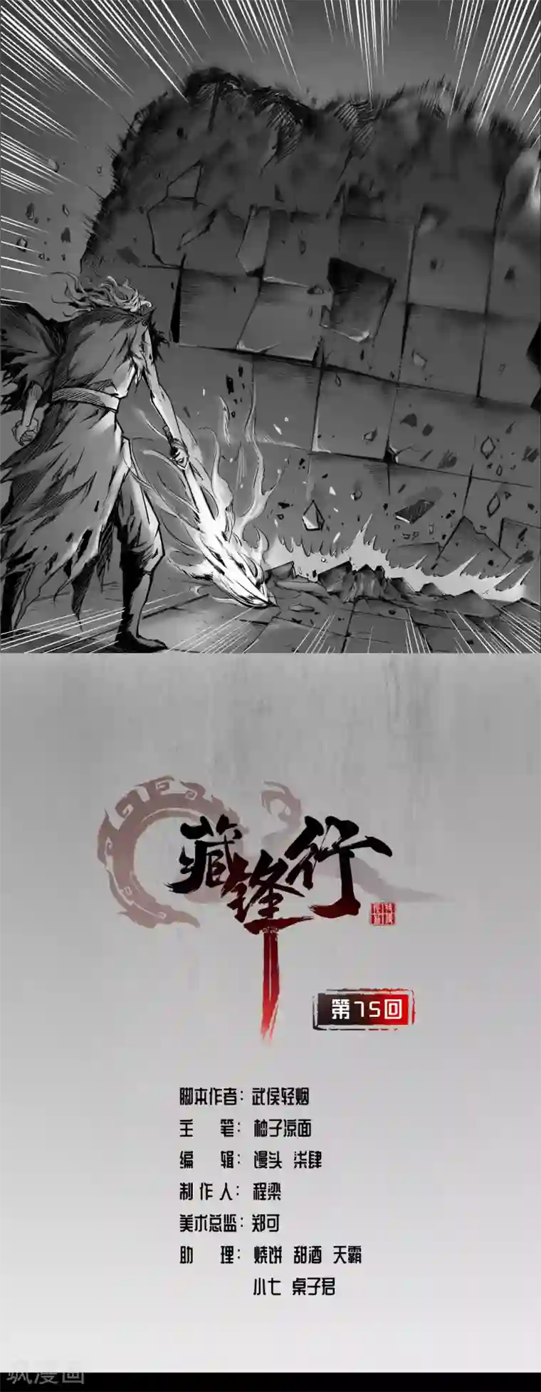 藏锋行第75话 悉断天剑