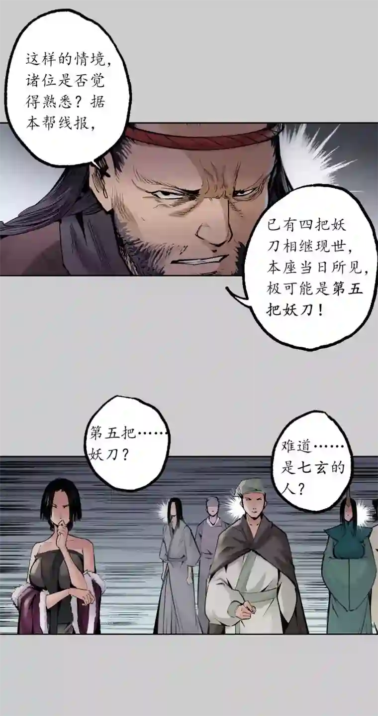 藏锋行第75话 悉断天剑