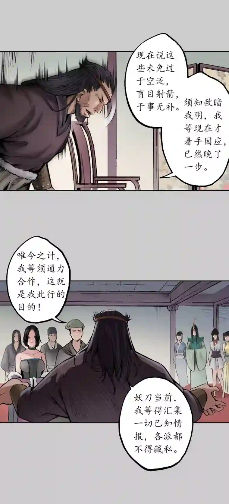 藏锋行第75话 悉断天剑