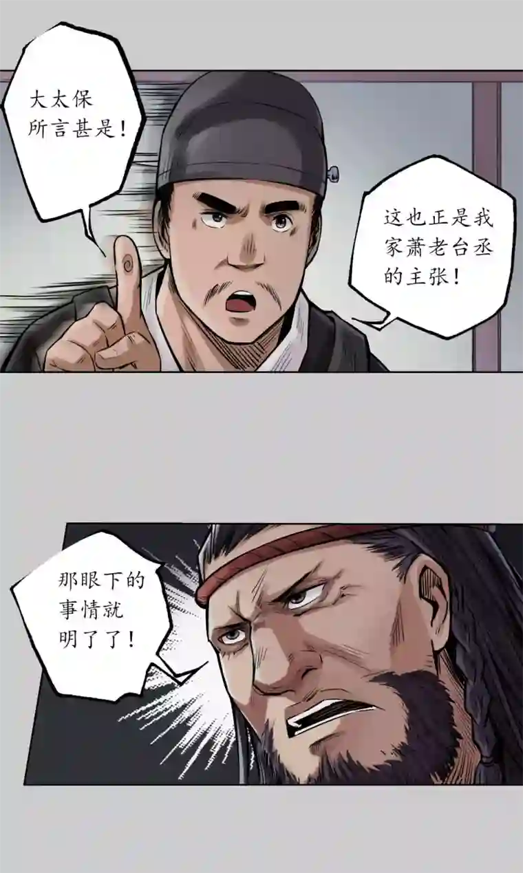 藏锋行第75话 悉断天剑