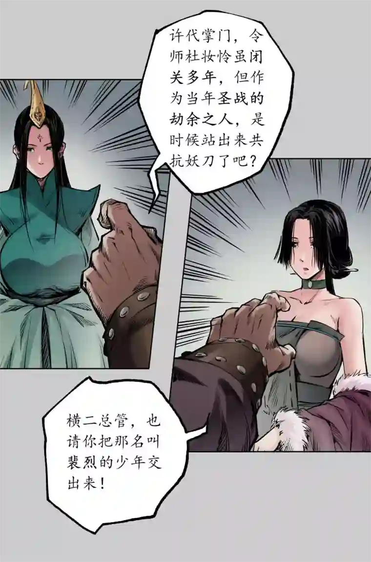 藏锋行第75话 悉断天剑