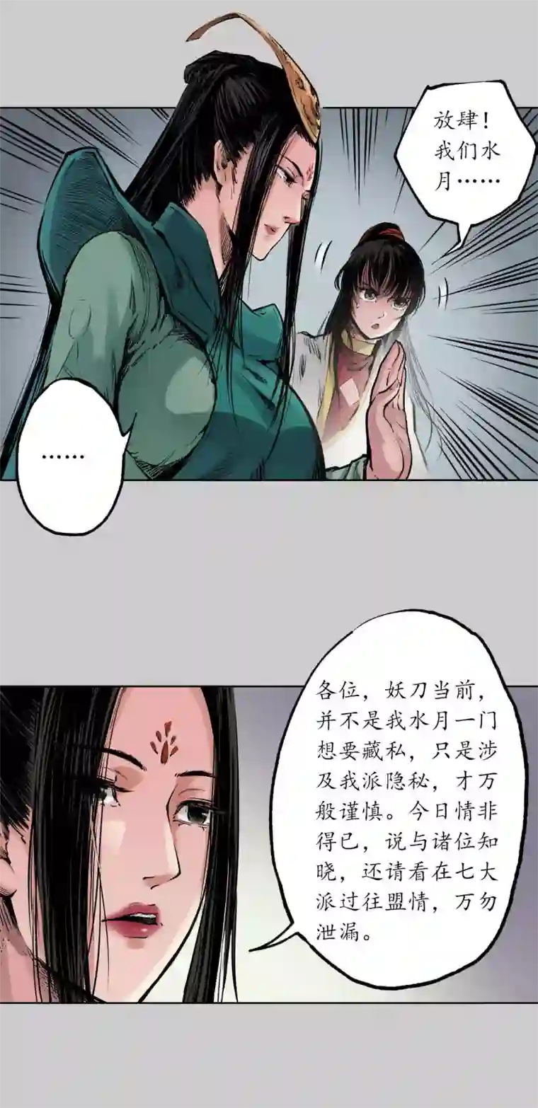 藏锋行第75话 悉断天剑