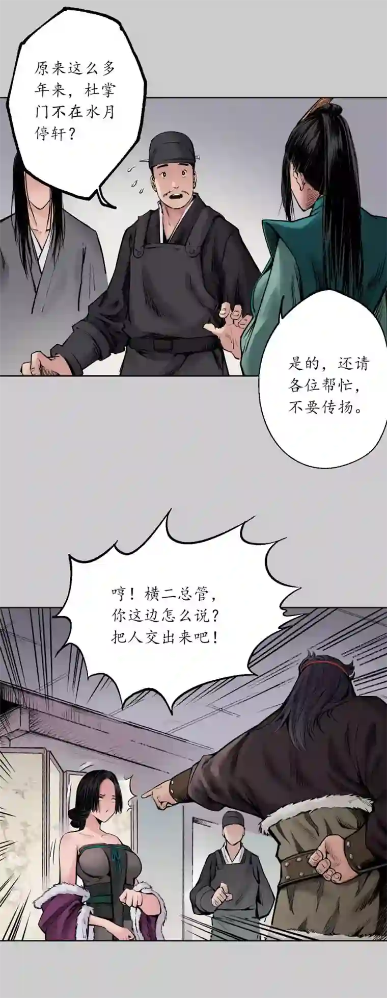 藏锋行第75话 悉断天剑