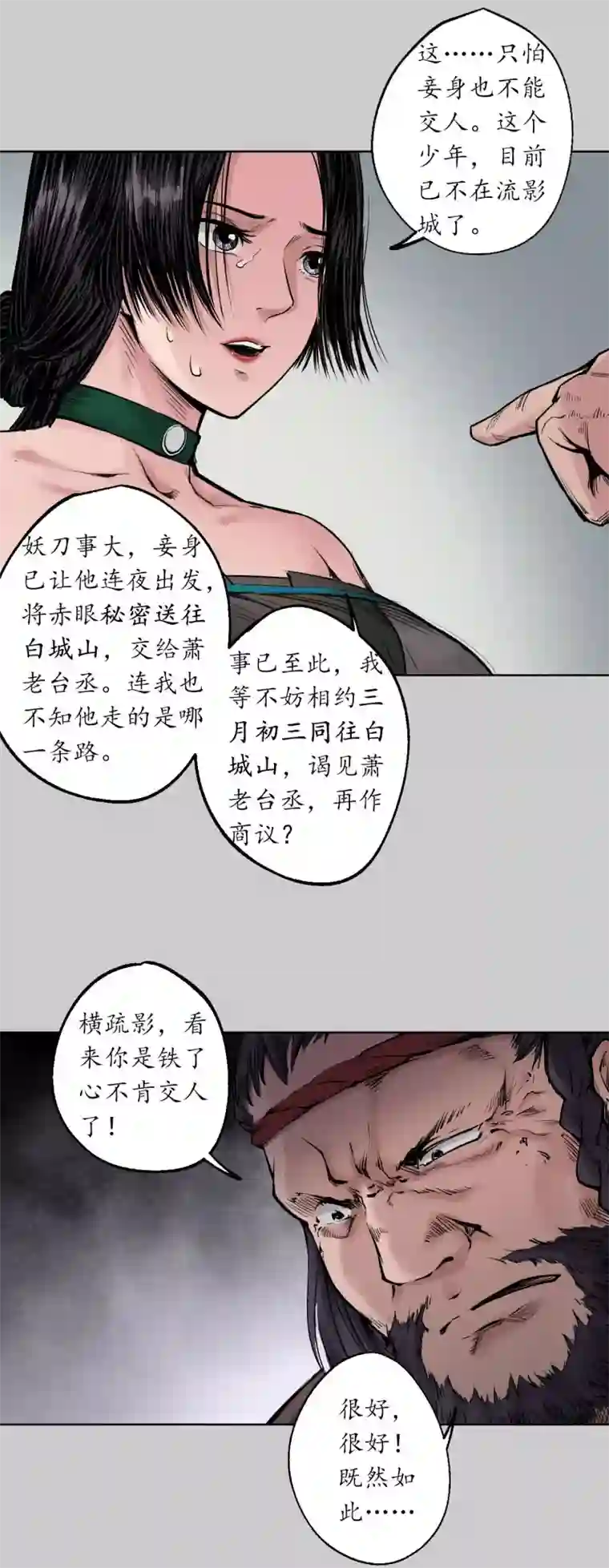 藏锋行第75话 悉断天剑