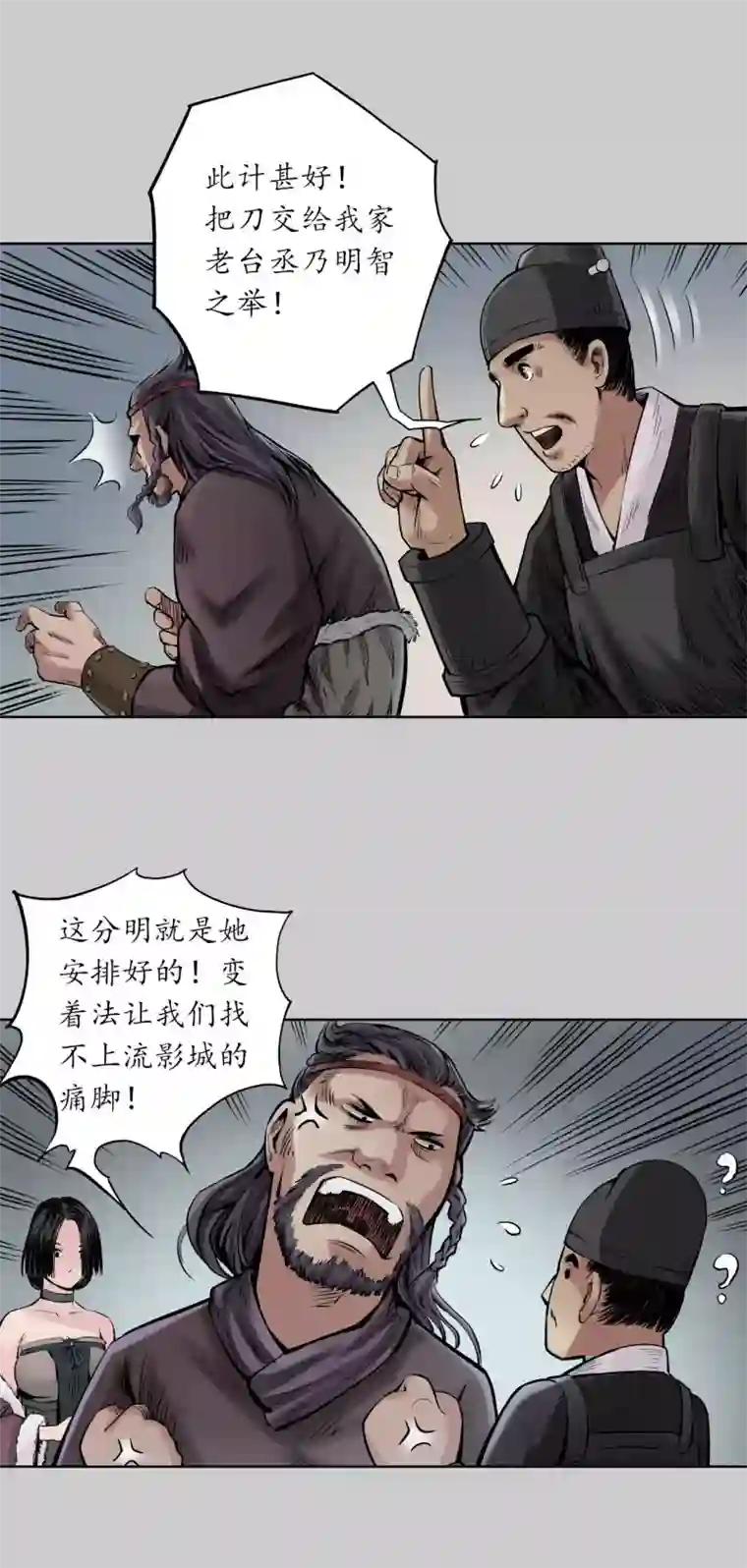 藏锋行第75话 悉断天剑