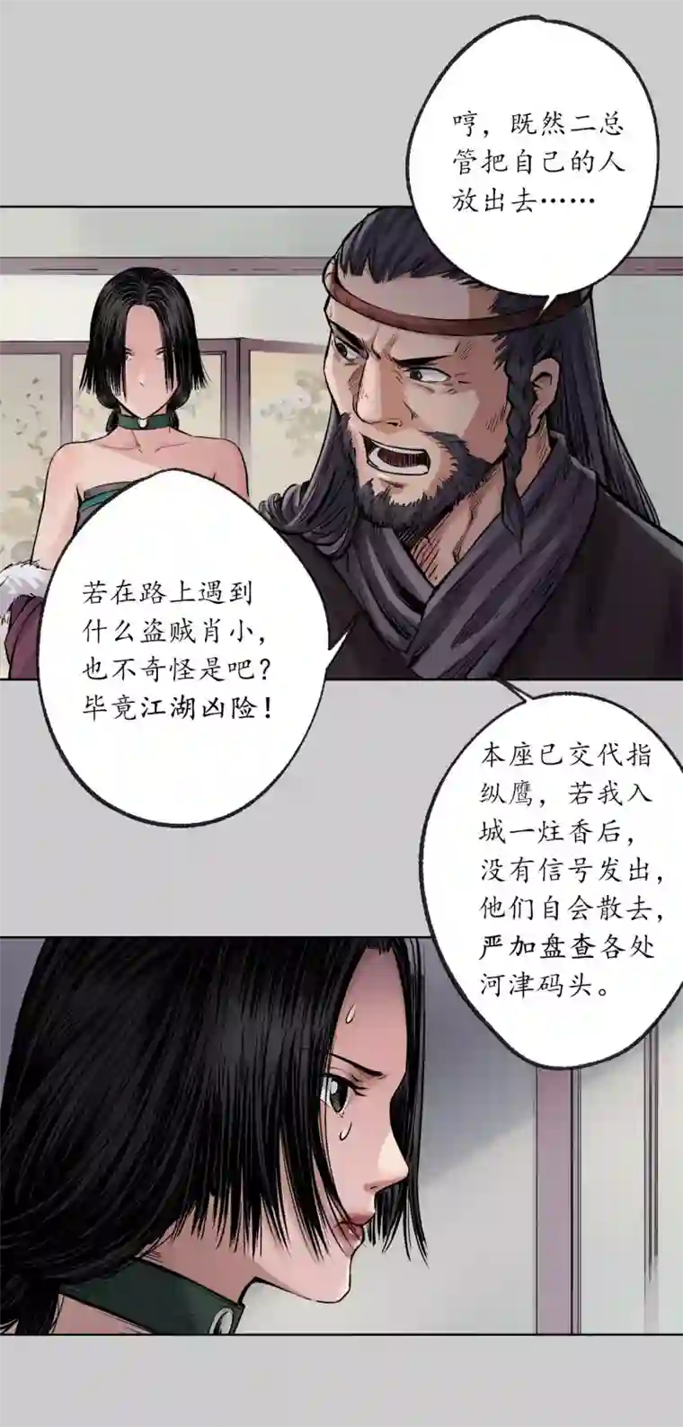 藏锋行第75话 悉断天剑