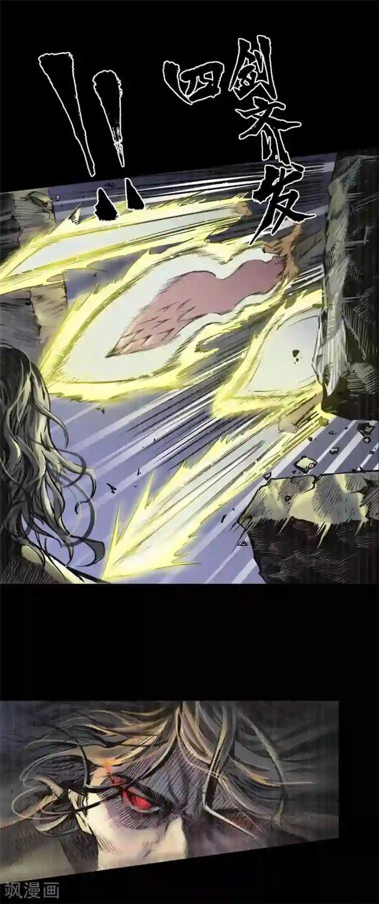 藏锋行第75话 悉断天剑