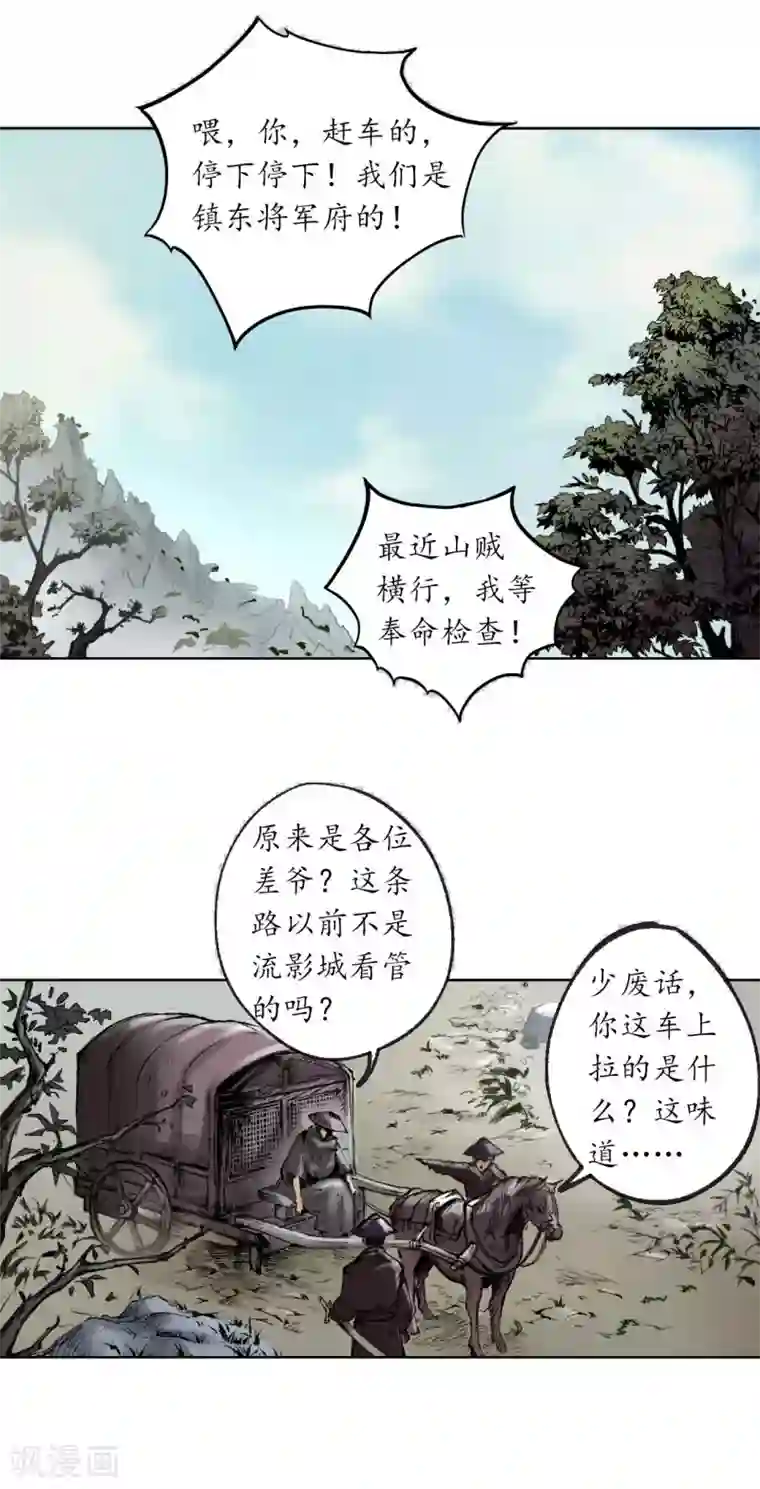 藏锋行第75话 悉断天剑