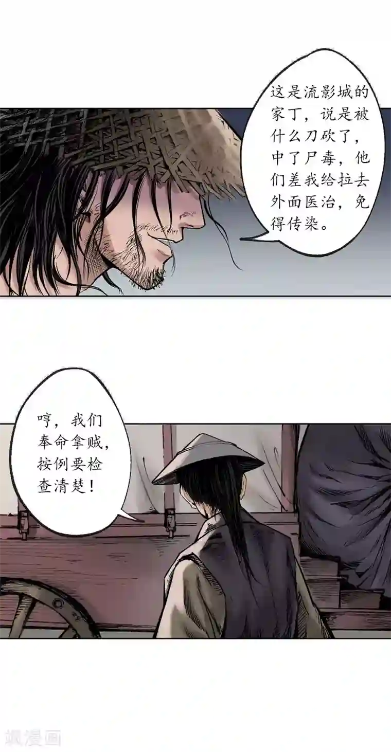 藏锋行第75话 悉断天剑