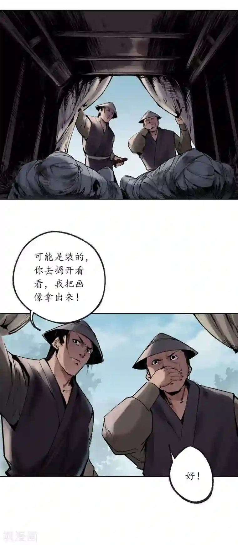 藏锋行第75话 悉断天剑
