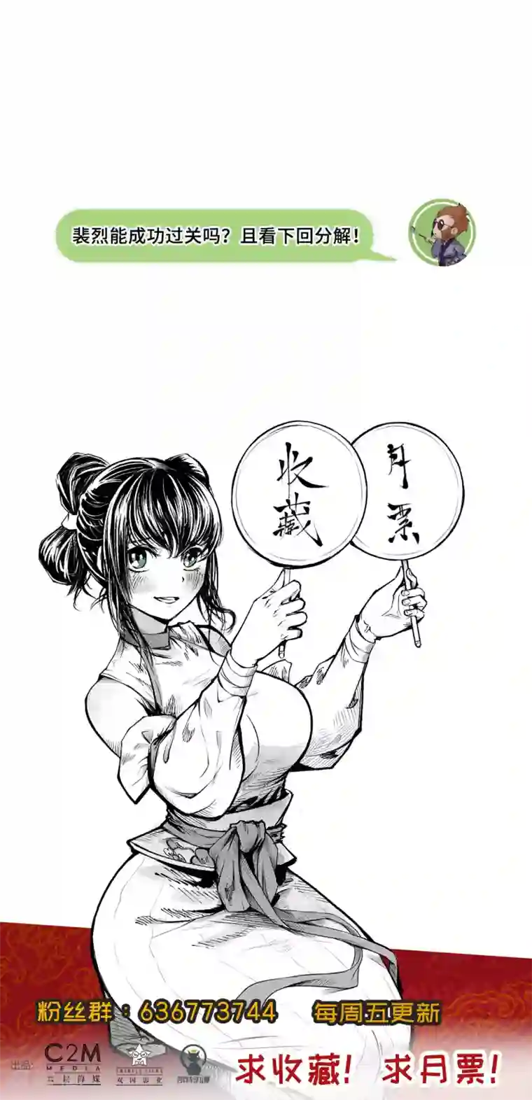 藏锋行第75话 悉断天剑