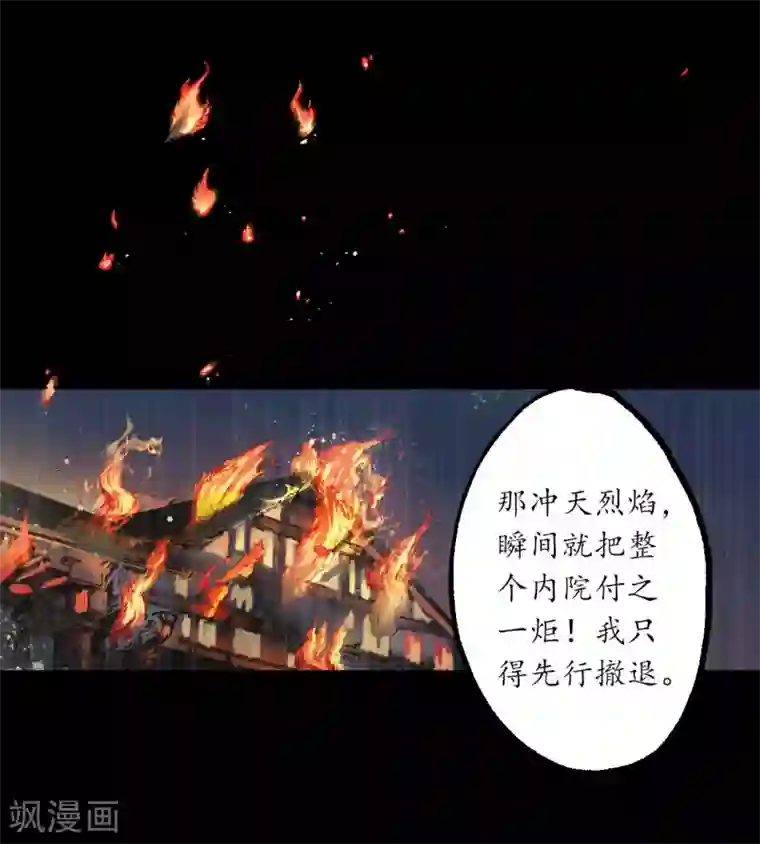 藏锋行第75话 悉断天剑