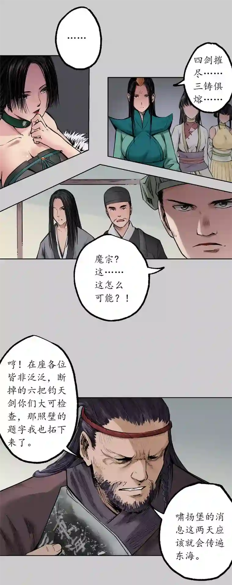 藏锋行第75话 悉断天剑