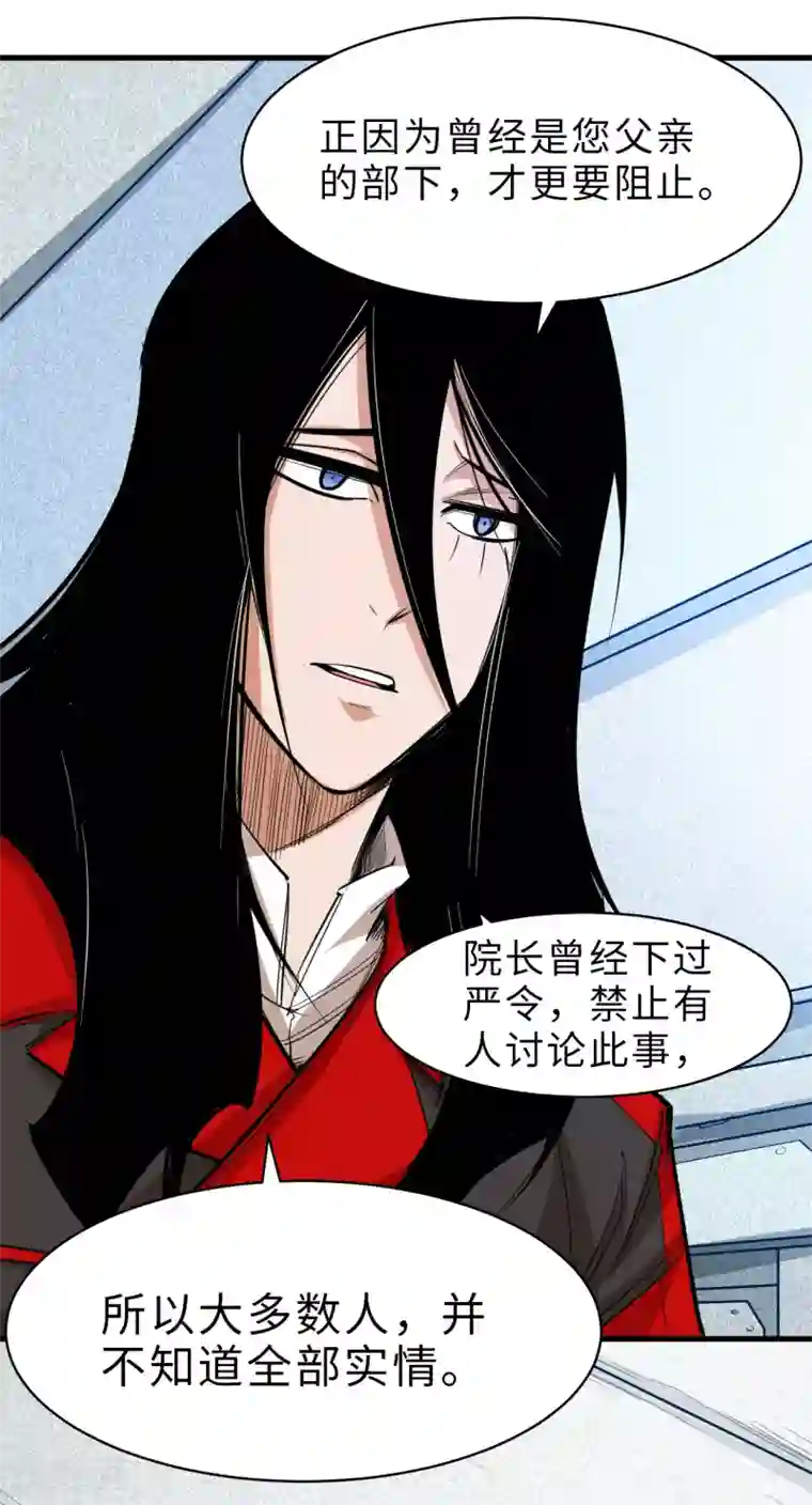 异王第43话 十四年前的真相01