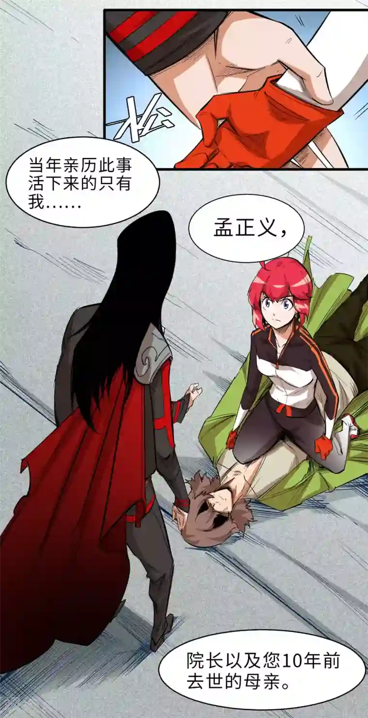 异王第43话 十四年前的真相01