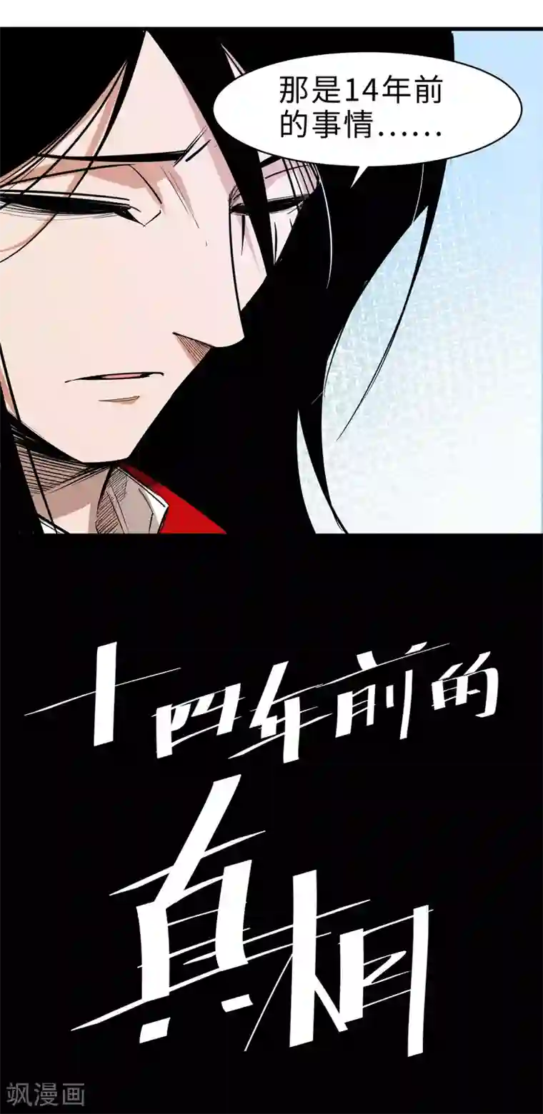 异王第43话 十四年前的真相01