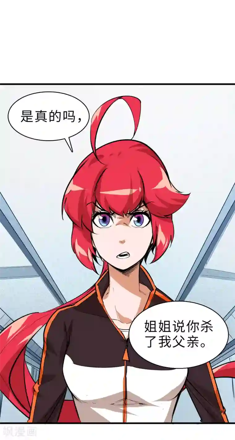 异王第43话 十四年前的真相01