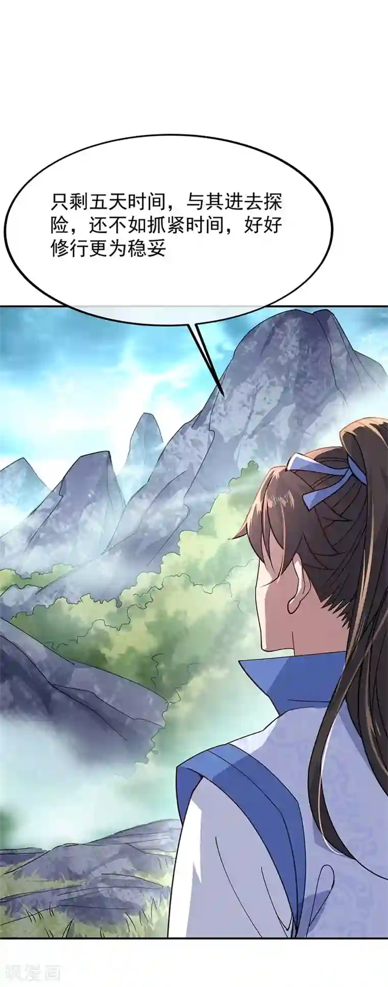 绝世战魂第135话 天晶花