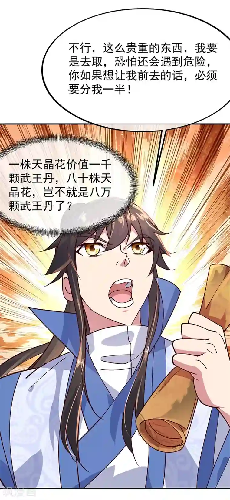 绝世战魂第135话 天晶花